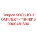 9900481800 КОЛЬЦО-КОМПЛЕКТ-T18-NS15 Epiroc