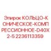 Уплотнительное кольцо для гидроцилиндров Epiroc артикул 2236113359 диаметр 40мм