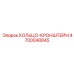 4700048845 КОЛЬЦО-КРОНШТЕЙН Epiroc