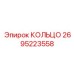 2695223558 КОЛЬЦО Epiroc