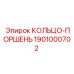 1901000702 КОЛЬЦО-ПОРШЕНЬ Epiroc
