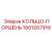 1901007919 КОЛЬЦО-ПОРШЕНЬ Epiroc