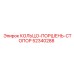 52340288 КОЛЬЦО-ПОРШЕНЬ-СТОПОР Epiroc