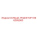 1096005900 КОЛЬЦО-РЕДУКТОР Epiroc