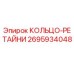 2695934048 КОЛЬЦО-РЕТАЙНИ Epiroc