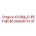2695957437 КОЛЬЦО-РЕТАЙНИ Epiroc