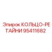 95411682 КОЛЬЦО-РЕТАЙНИ Epiroc