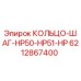 6212867400 КОЛЬЦО-ШАГ-HP50-HP51-HP Epiroc