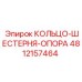 4812157464 КОЛЬЦО-ШЕСТЕРНЯ-ОПОРА Epiroc