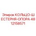 4812158571 КОЛЬЦО-ШЕСТЕРНЯ-ОПОРА Epiroc
