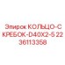 Защитное скребковое кольцо для гидроцилиндров Epiroc артикул 2236113358