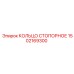 1502169300 КОЛЬЦО СТОПОРНОЕ (Epiroc)