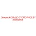 Оригинальная деталь Epiroc 5724000853 стопорное кольцо