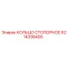 6214338400 КОЛЬЦО СТОПОРНОЕ Epiroc