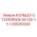 335351200 КОЛЬЦО-СТОПОРНОЕ-M-12X-11-1 Epiroc