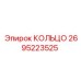 2695223525 КОЛЬЦО Epiroc