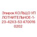 4700160202 Кольцо уплотнительное 42x3.53 Epiroc