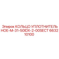 663210100 КОЛЬЦО УПЛОТНИТЕЛЬНОЕ-M-31-50IDX-2-00SECT Epiroc