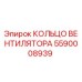 5590008939 КОЛЬЦО ВЕНТИЛЯТОРА Epiroc