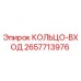 2657713976 КОЛЬЦО-ВХОД Epiroc