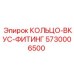 5730006500 КОЛЬЦО-ВКУС-ФИТИНГ Epiroc