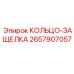 2657907057 КОЛЬЦО-ЗАЩЕЛКА Epiroc