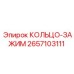 2657103111 КОЛЬЦО-ЗАЖИМ Epiroc