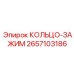2657103186 КОЛЬЦО-ЗАЖИМ Epiroc