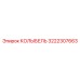 Оригинальный компонент КОЛЫБЕЛЬ 3222307663 производитель Epiroc