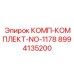 8994135200 КОМП-КОМПЛЕКТ-NO-1178 Epiroc