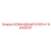 Ключ-F артикул 92009797 с Bluetooth для буровых станков