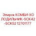 Оригинальный холодильник Epiroc 12701177 для буровых установок