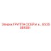 GS35081081 ГРУППА ОСЕЙ A и B Epiroc