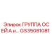 GS35081081 ГРУППА ОСЕЙ A и B Epiroc