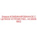 HC36061662 КОМБИНИРОВАННОЕ СЦЕПНОЕ УСТРОЙСТВО Epiroc