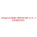 1630800103 КОМБ.ТЕРМ.БТМ-С-3. Epiroc