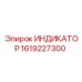 Многофункциональный индикатор Epiroc модель 1619227300