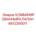 4812265011 КОМБИНИРОВАННЫЙ КЛАПАН Epiroc