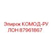 87961867 КОМОД-РУЛОН - Epiroc