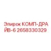 2658330329 КОМП-ДРАЙВ-6 Epiroc