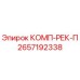 2657192338 КОМП-РЕК-П Epiroc