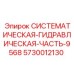 Компактная гидросистема 5730012130 для шахтной техники