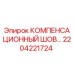 2204221724 КОМПЕНСАЦИОННЫЙ ШОВ Epiroc
