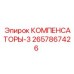 2657867426 КОМПЕНСАТОРЫ-3 Epiroc