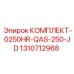 Фото фильтрующего комплекта 1310712968 для гидросистем Epiroc