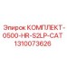 1310073626 КОМПЛЕКТ-0500-HR-S2LP-CAT Epiroc