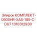 Комплект пневматики Epiroc 1310312930 для буровых станков