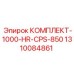 Комплект для ТО бурового станка CPS-850 после 1000 часов