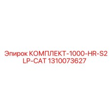 Комплект 1310073627 для капитального обслуживания буровых станков