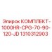 Оригинальный комплект смазки Epiroc 1310312903 для буровых станков